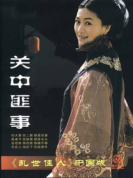 关中匪事 第14集