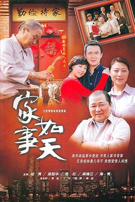 家事如天 第34集