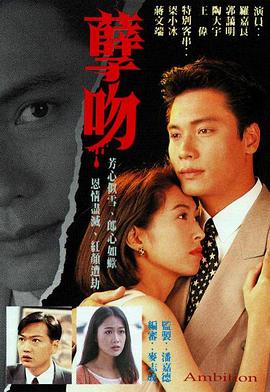 孽吻1996国语 第15集