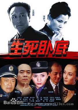 生死卧底 第05集