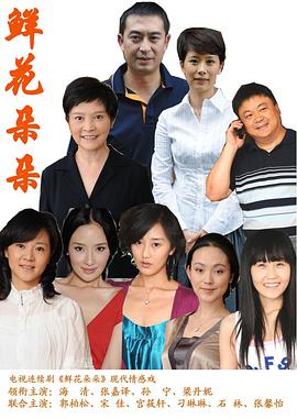 鲜花朵朵 第22集