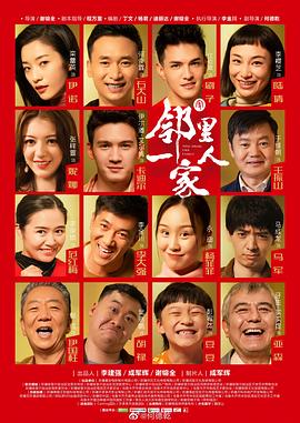 邻里一家人 第07集