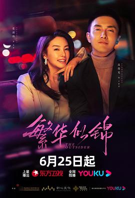 繁华似锦 第7集