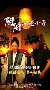 阴阳快递小哥 第7集