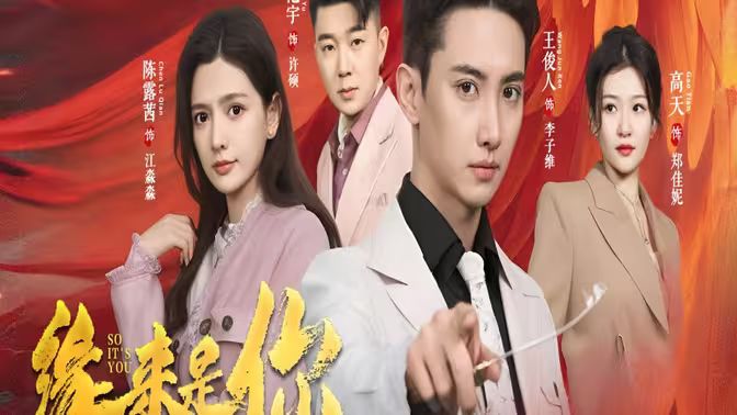 新版：缘来是你 第41-60集
