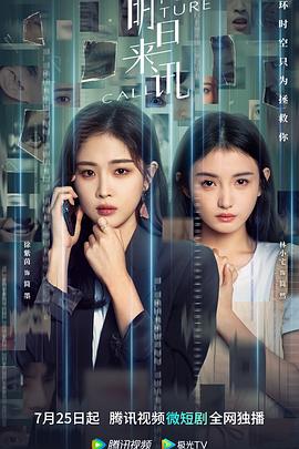 明日来讯 第01集