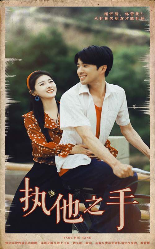 执他之手 第21-40集