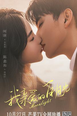我亲爱的白月光 第09集