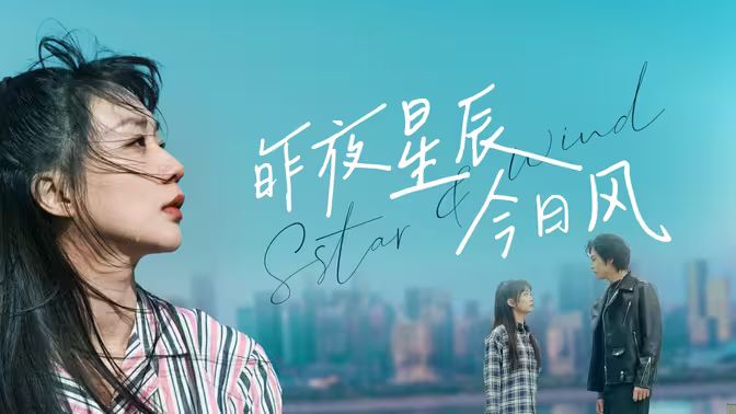 昨夜星辰今日风 第31-60集完结(大结局)
