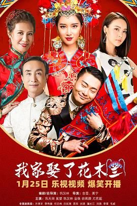 我家娶了花木兰 第2集