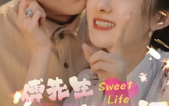 傅先生宠妻无度 21-40集