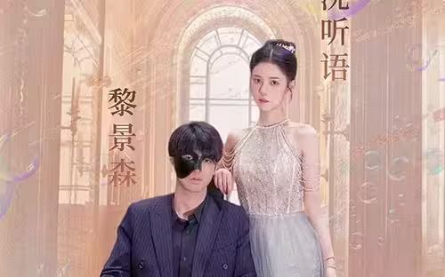 甜蜜婚宠：残疾大佬夜夜撩 第81-104集完结(大结局)