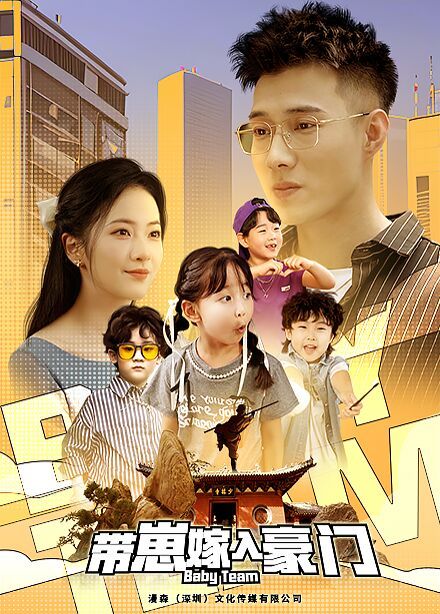 带崽嫁入豪门 第41-60集