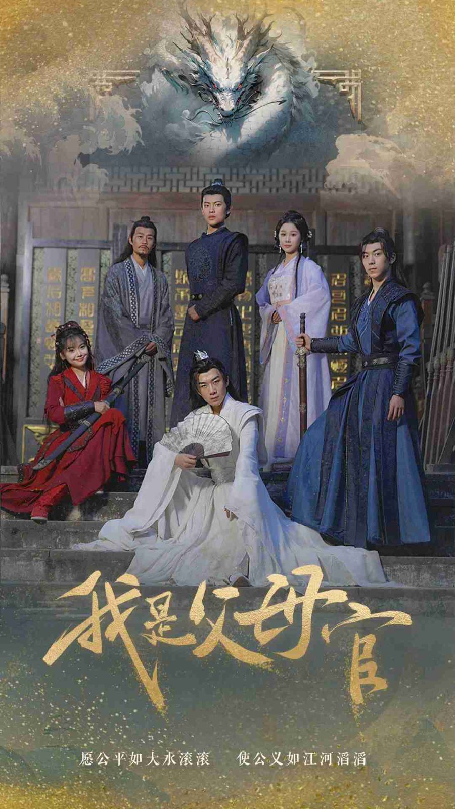 我是父母官 第41-60集