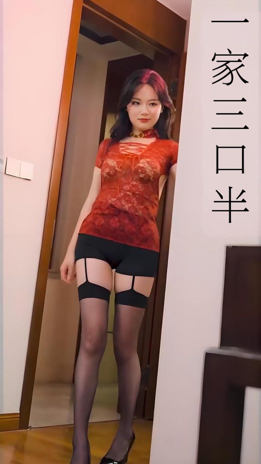 一家三口半（心动校准线）(全集)