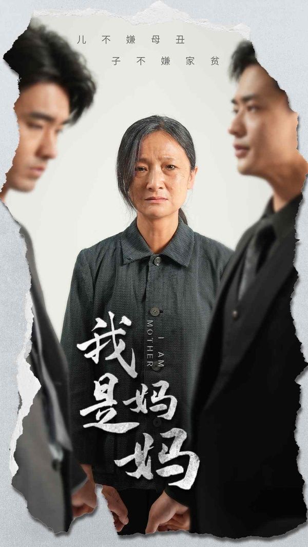 我是妈妈 全集(大结局)