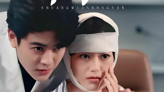 双面红颜 第61-80集