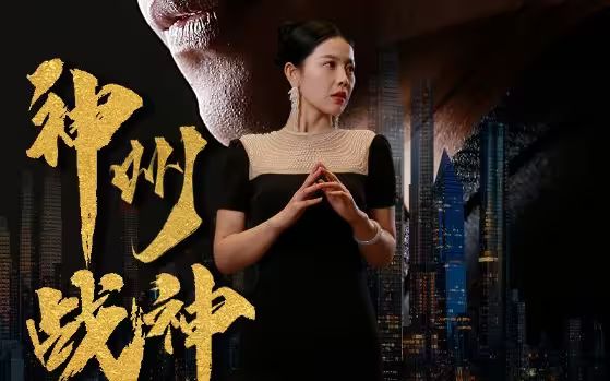 神州战神 第21-40集