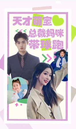 天才萌宝总裁妈咪带球 第41-60集