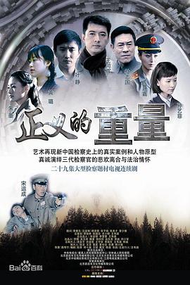 正义的重量 第07集