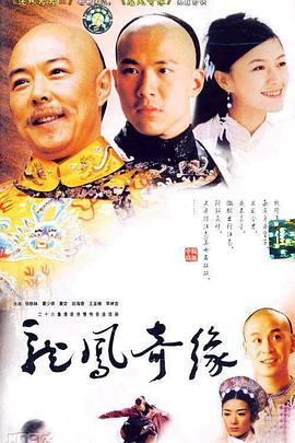 龙凤奇缘 第02集