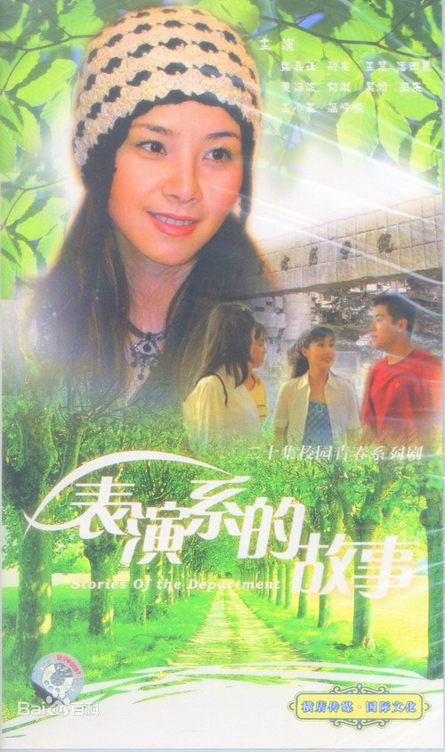 表演系的故事 第09集