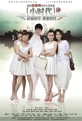 小时代 第03集