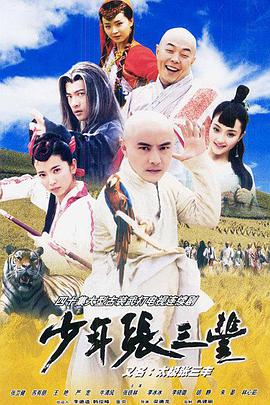少年张三丰（2001） 第40集(大结局)
