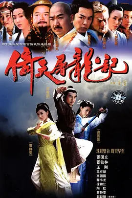倚天屠龙记（2003） 第40集(大结局)