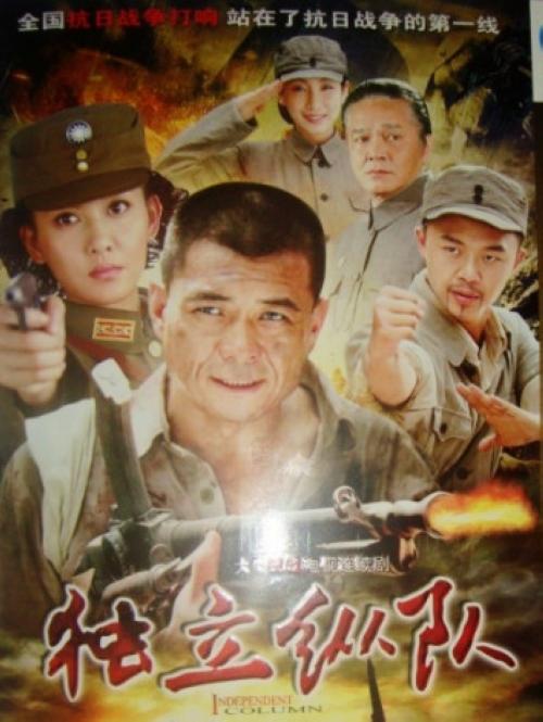独立纵队 第37集