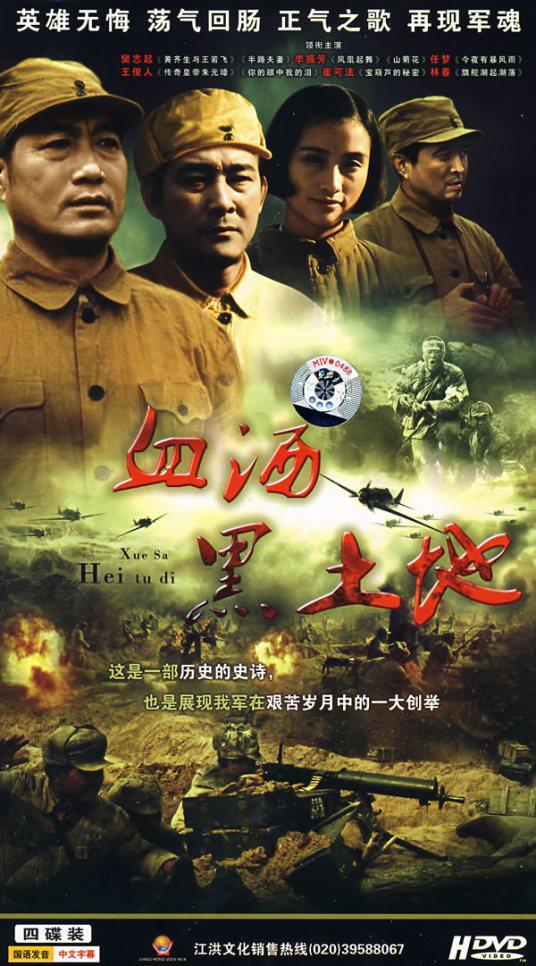 黑土地黄棉袄 第3集