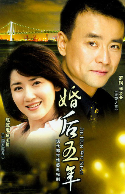 婚后五年 第02集