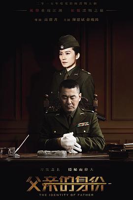 父亲的身份 第11集