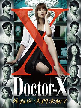 X医生第一季 第7集