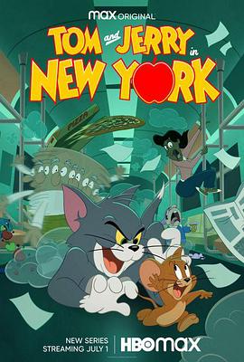 猫和老鼠在纽约 第4集(大结局)