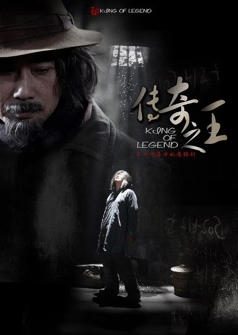 传奇之王 (2011) 第33集