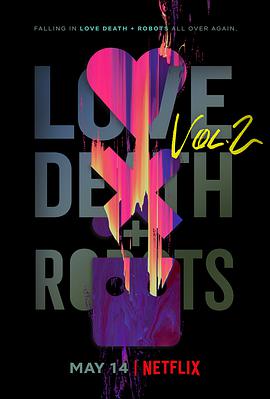 爱，死亡和机器人第二季 第3集