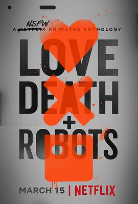 爱，死亡和机器人第一季 第13集