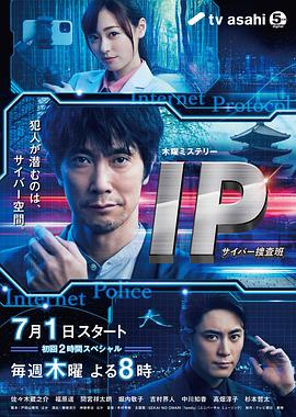 IP~网络搜查班 第06集