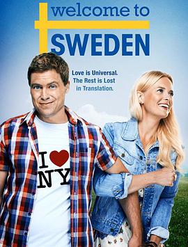 欢迎来到瑞典第一季 第10集(大结局)