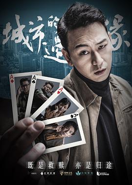 城市的边缘 第29集