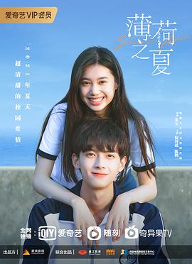 薄荷之夏 第2集