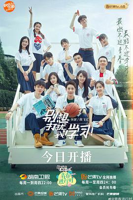 别想打扰我学习 第02集