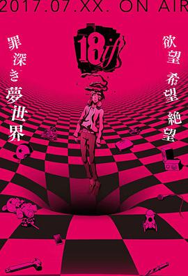 18：与你相连的谜题 第02集