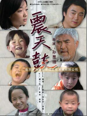 震天鼓(大结局)