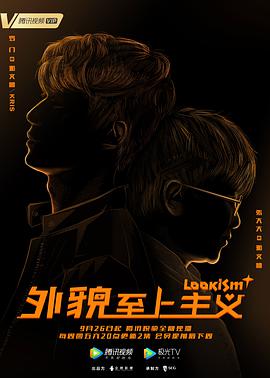 外貌至上主义 第02集