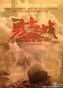 勇士之城 第07集