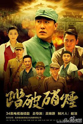 踏破硝烟 第33集