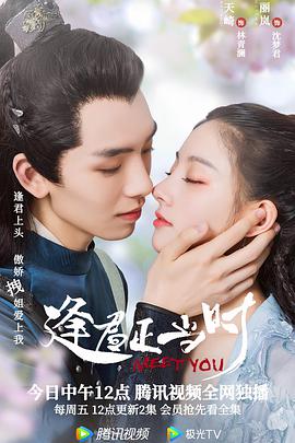 逢君正当时 第03集