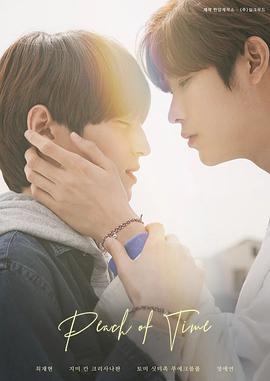 时光之桃 第8集